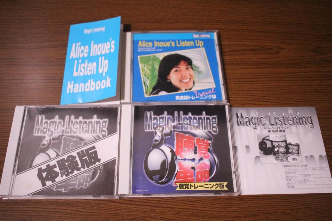 マジックリスニング