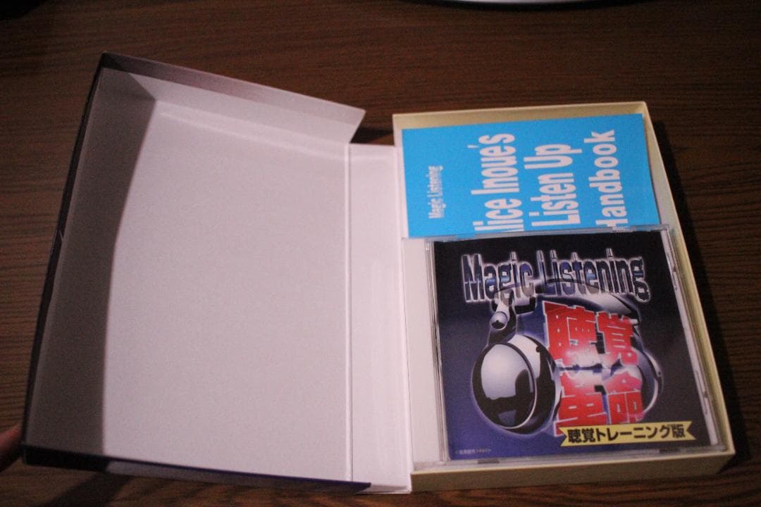 マジックリスニング
