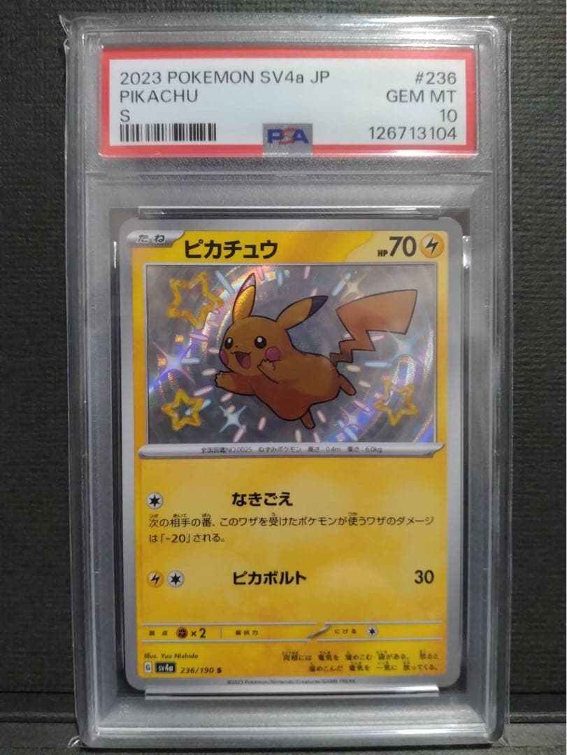 【psa10】ピカチュウ S シャイニートレジャー