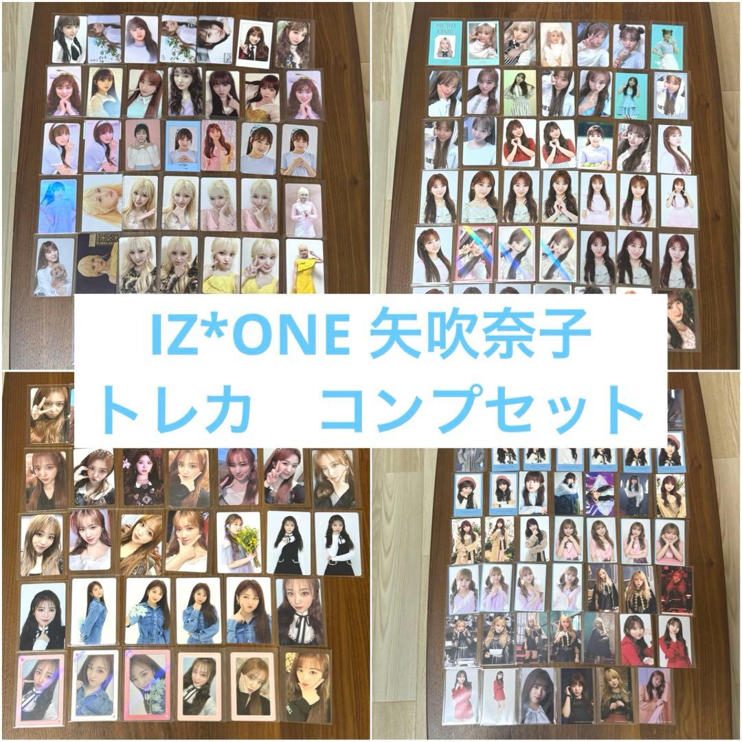 IZ*ONE 矢吹奈子　トレカ　コンプ　まとめ売り
