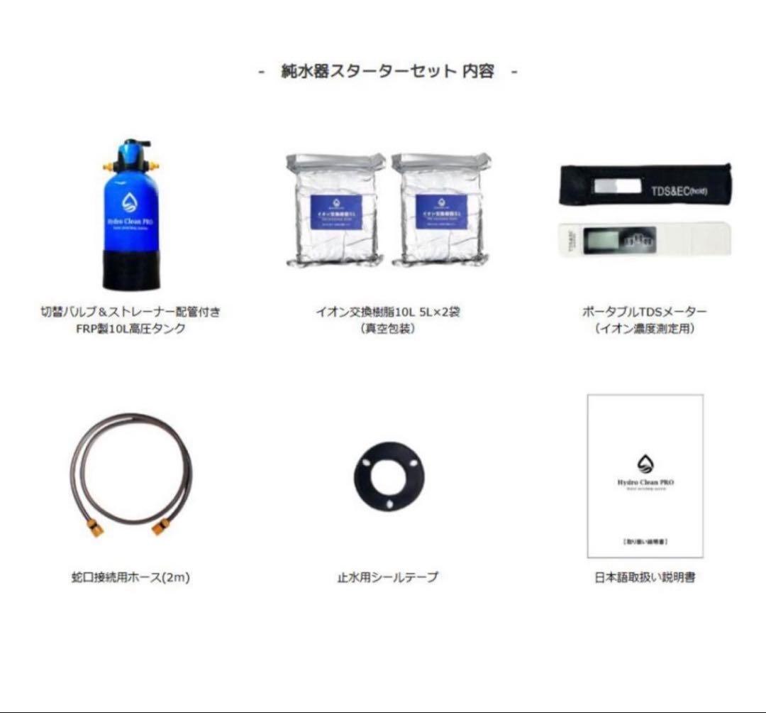 値下げ　Hydro Clean PRO　洗車用 高機能 純水器スターターセット