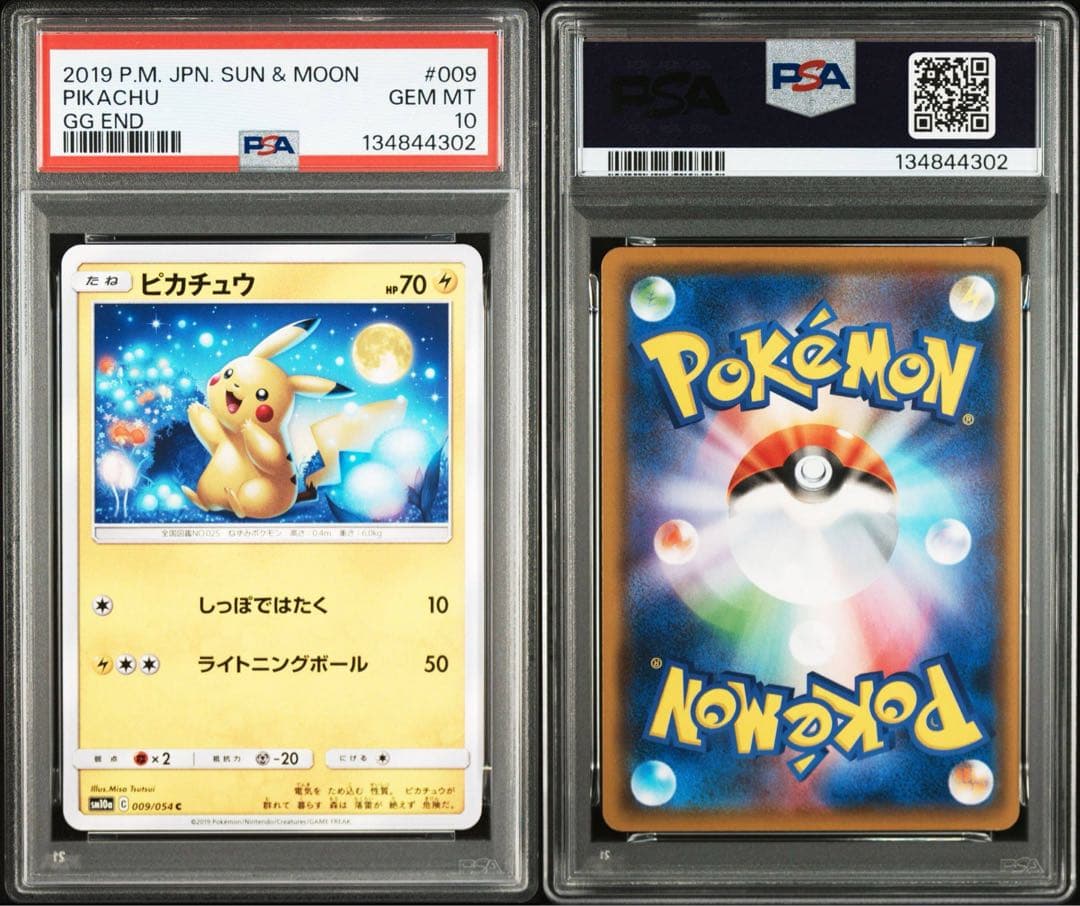 希少　PSA10 ピカチュウ C 009/054 ジージーエンド