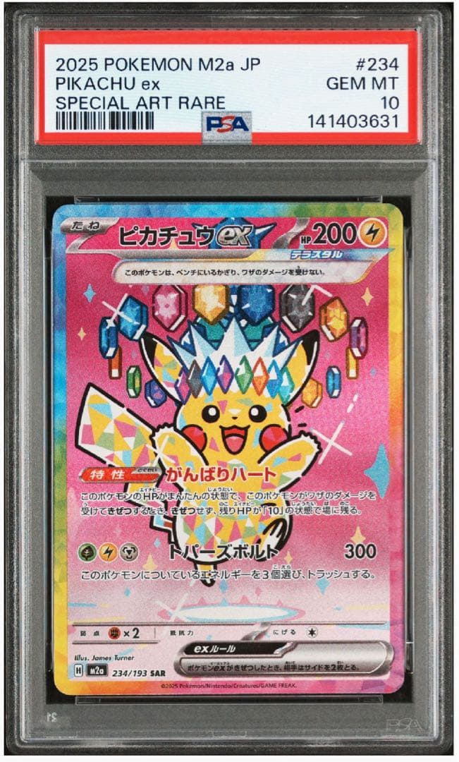 【PSA10】2025メガドリームピカチュウex