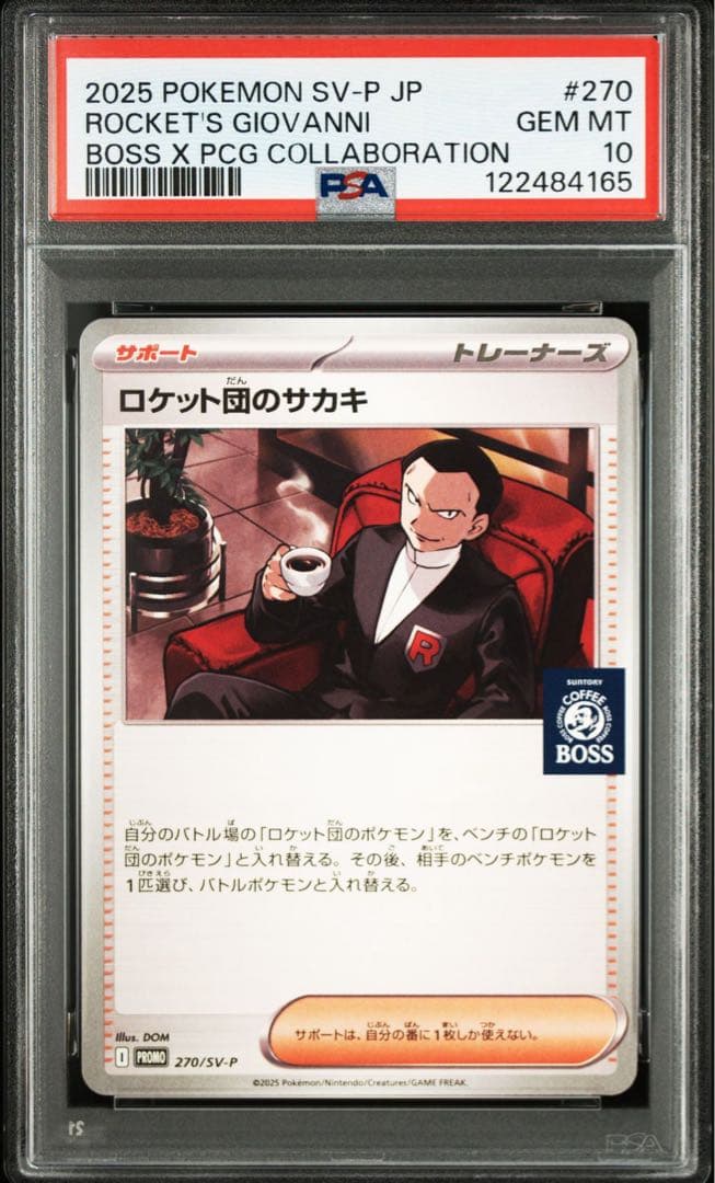 2025 ポケモンカード ロケット団のサカキ プロモ　PSA10