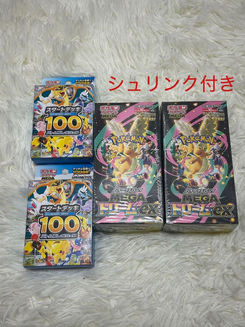 ポケモンカード　MEGAドリームex【シュリンク付き】・バトルコレクション