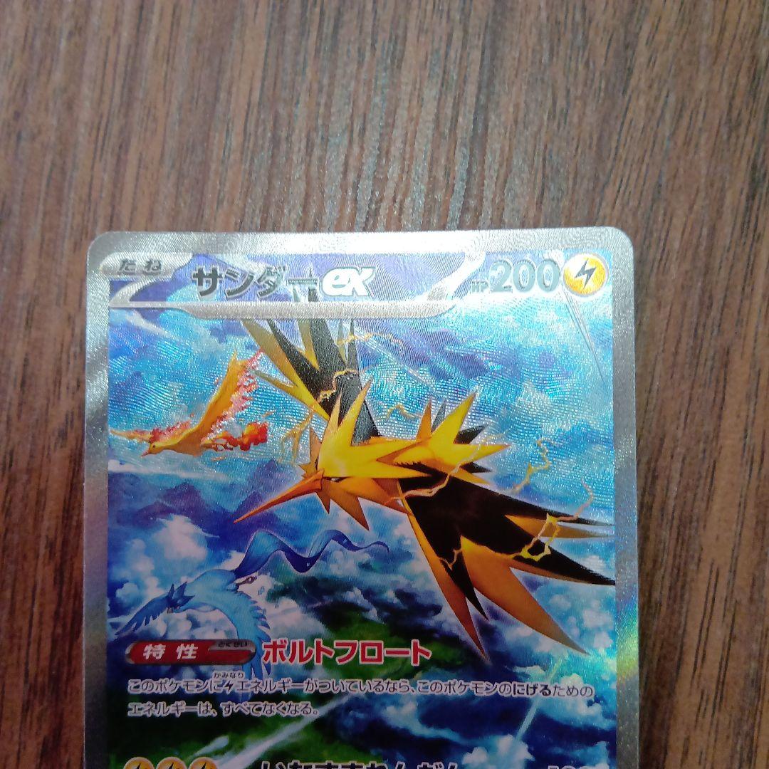 サンダーex SAR SV2a ポケモンカード 204/165