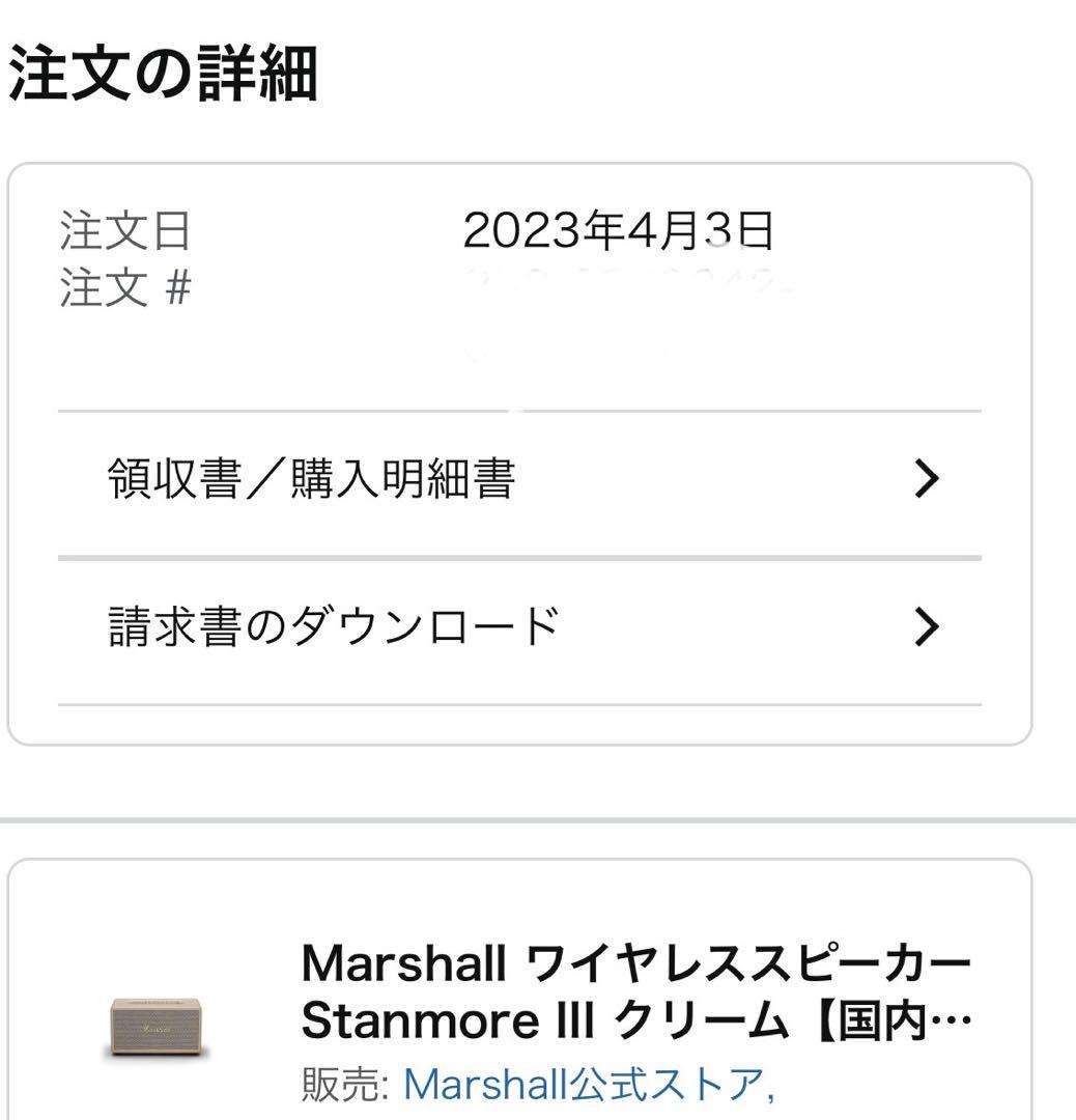 マーシャル スピーカー スタンモア3