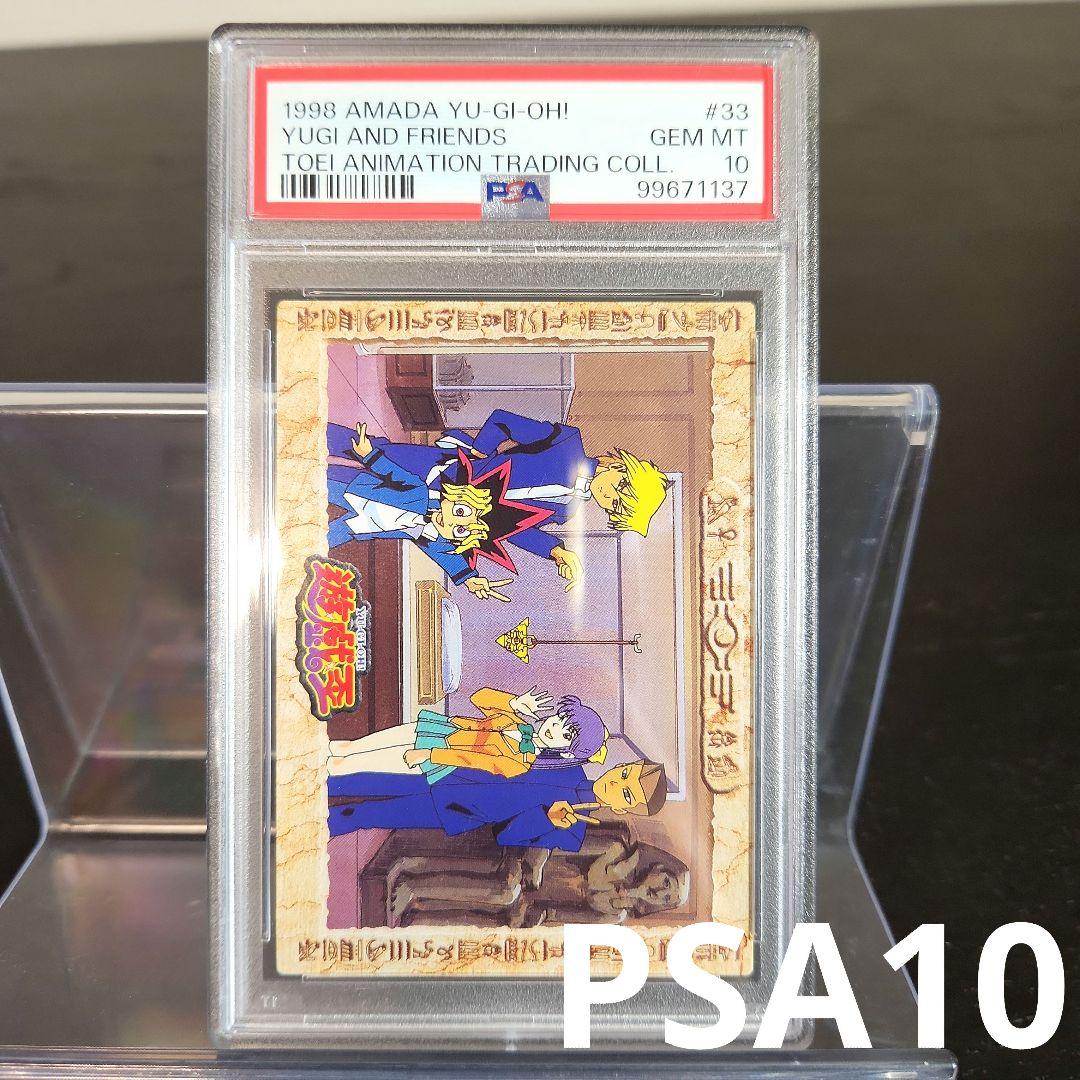 PSA10 東映 遊戯王 武藤遊戯 千年パズル