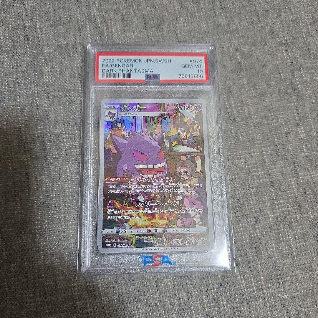 PSA10 ゲンガー CHR S10a ダークファンタズマ