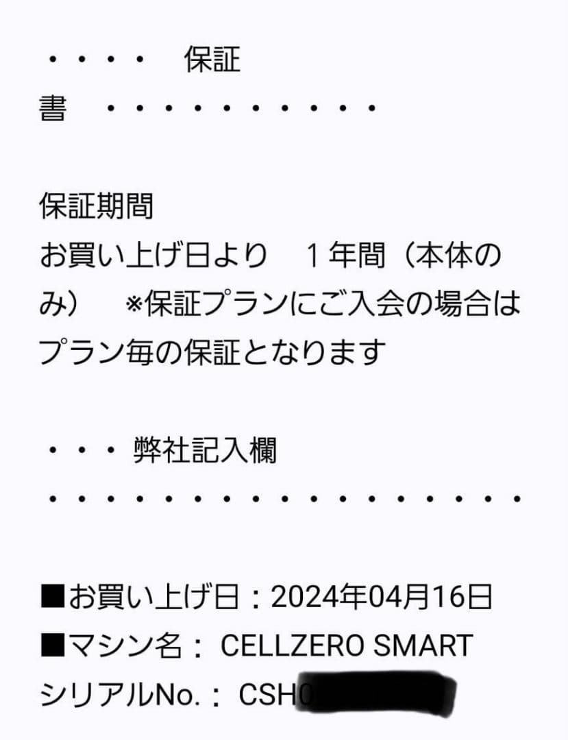 CELLZERO Smart （ほぼ新品）