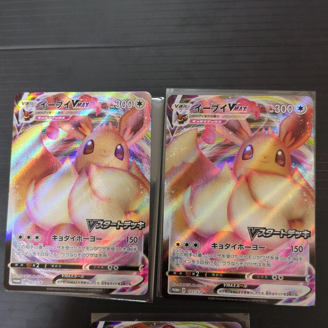 イーブイVMAX：Vスタートデッキバトル3枚セット