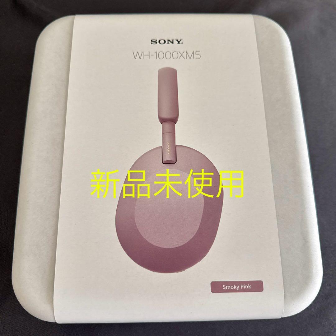 SONY WH-1000XM5 スモーキーピンク 新品未使用　ソニー