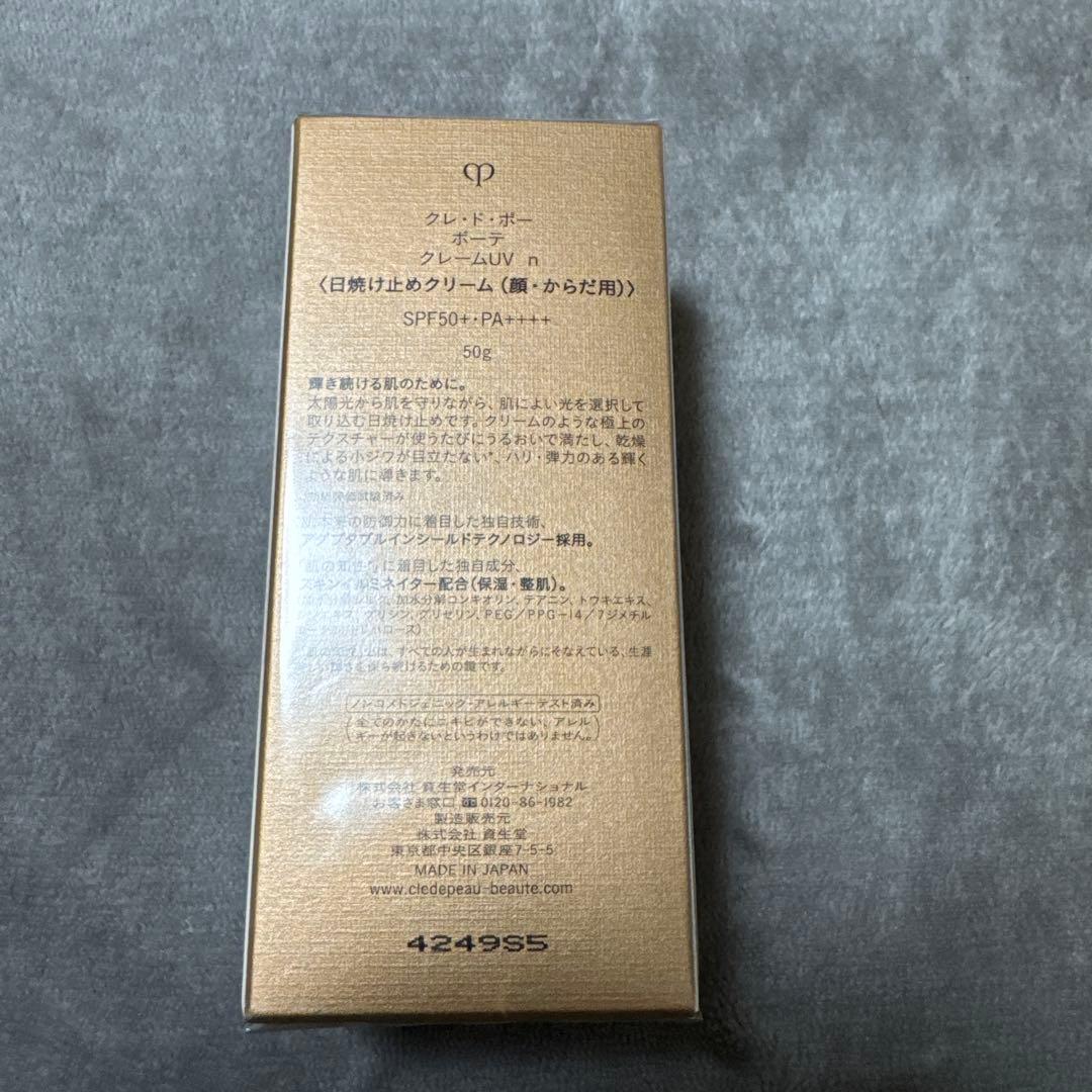 新品未開封▪️クレ・ド・ポー ボーテ クレーム UV n