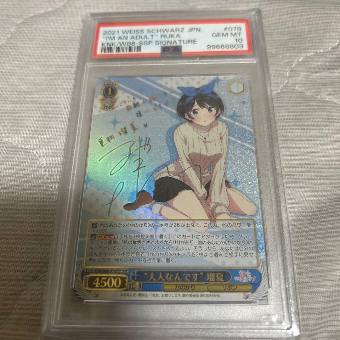 大人なんです 瑠夏　SSP PSA10