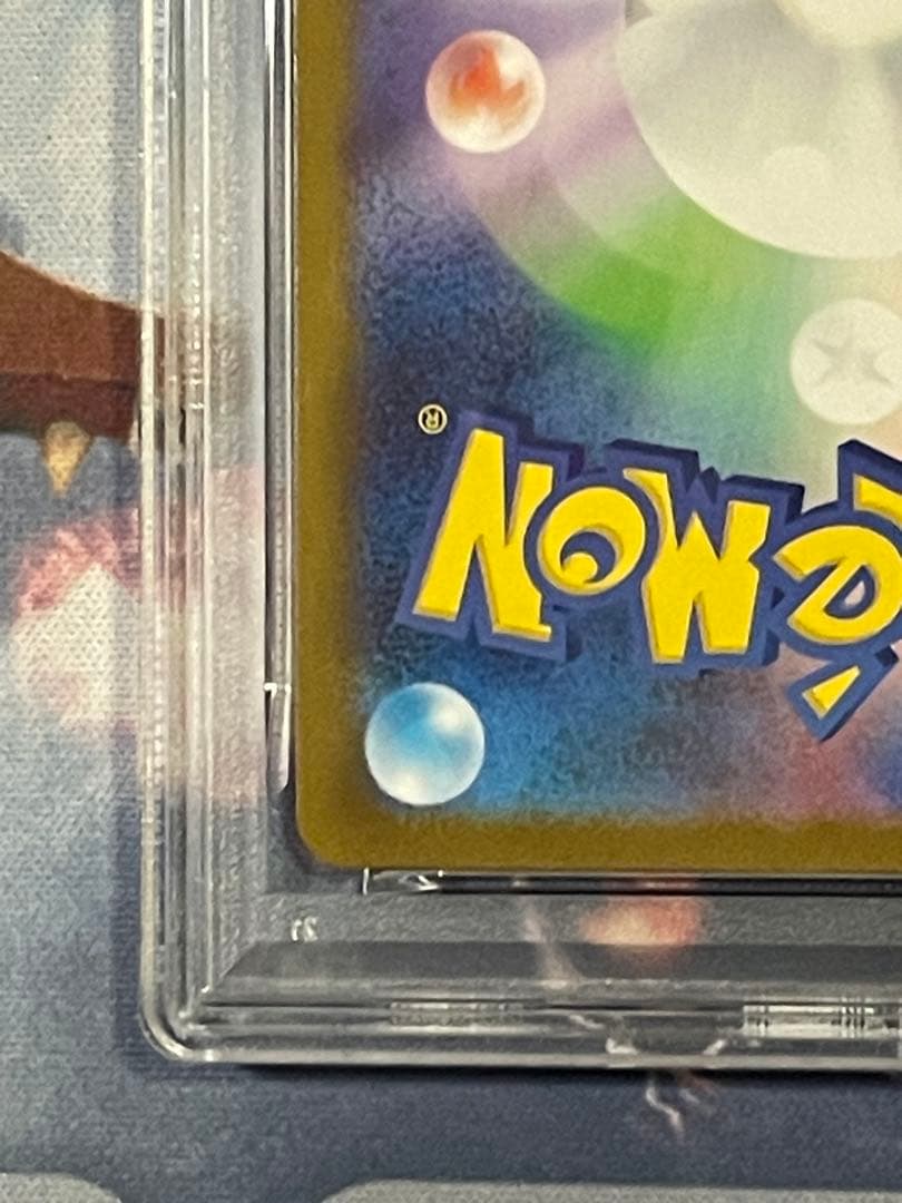 アセロラのいたずら　SR PSA10