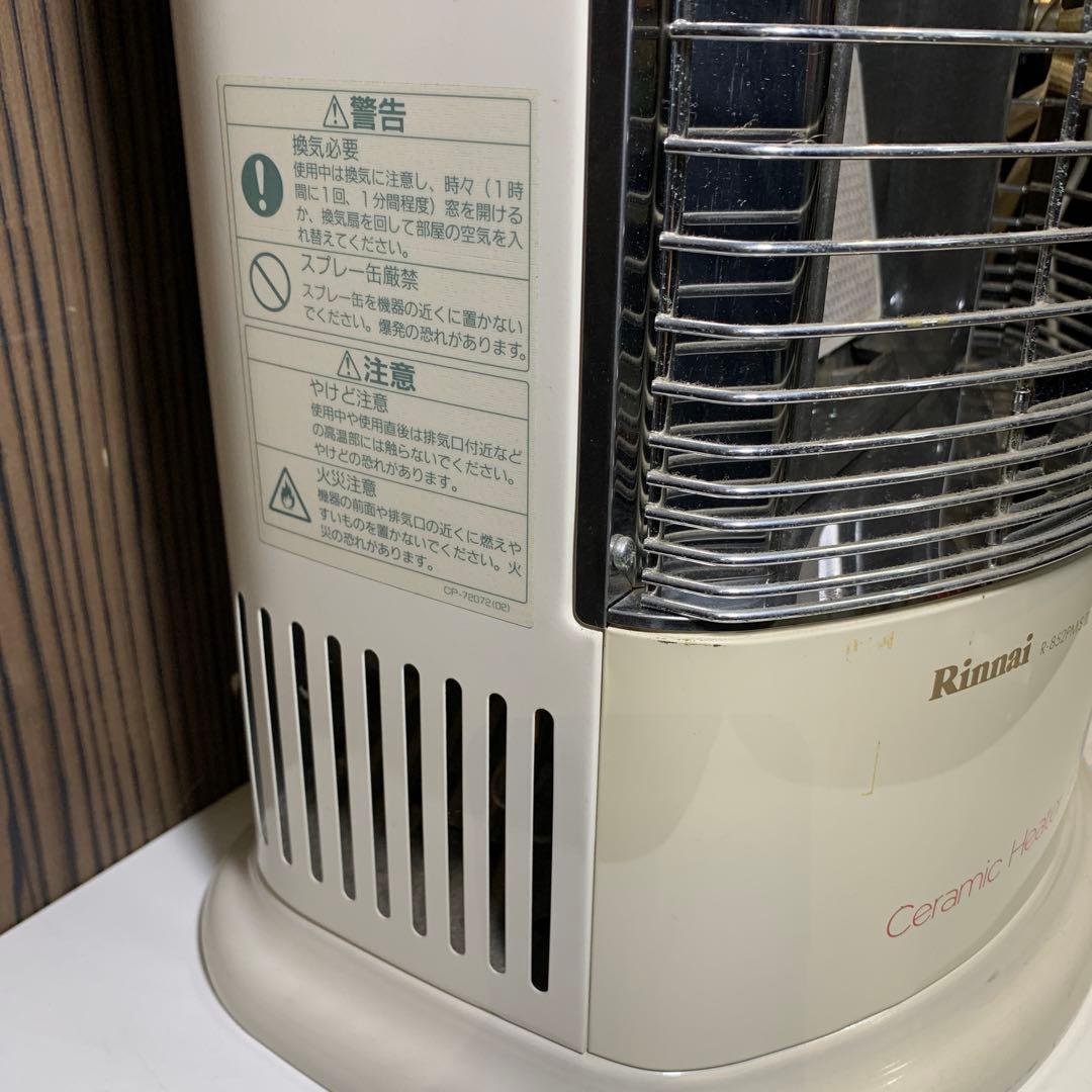 リンナイ　ガス赤外線ストーブ　R-852PMS3
