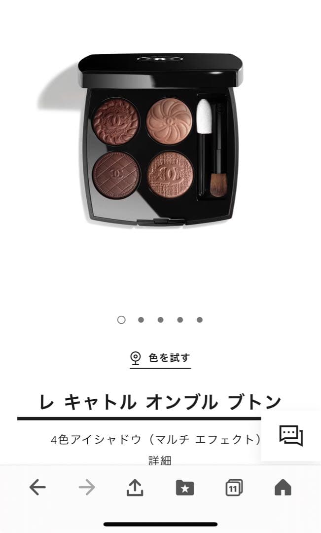 LES 4 OMBRES BOUTONS アイシャドウパレット　219