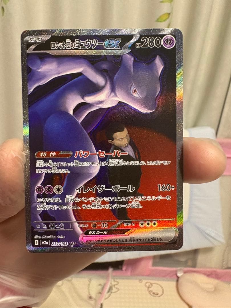 R*@様 メガカイリューex mur sar ロケット団のミュウツーsar