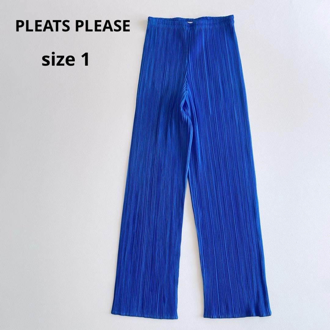美品✨PLEATS PLEASE プリーツプリーズ　プリーツパンツ　ブルー