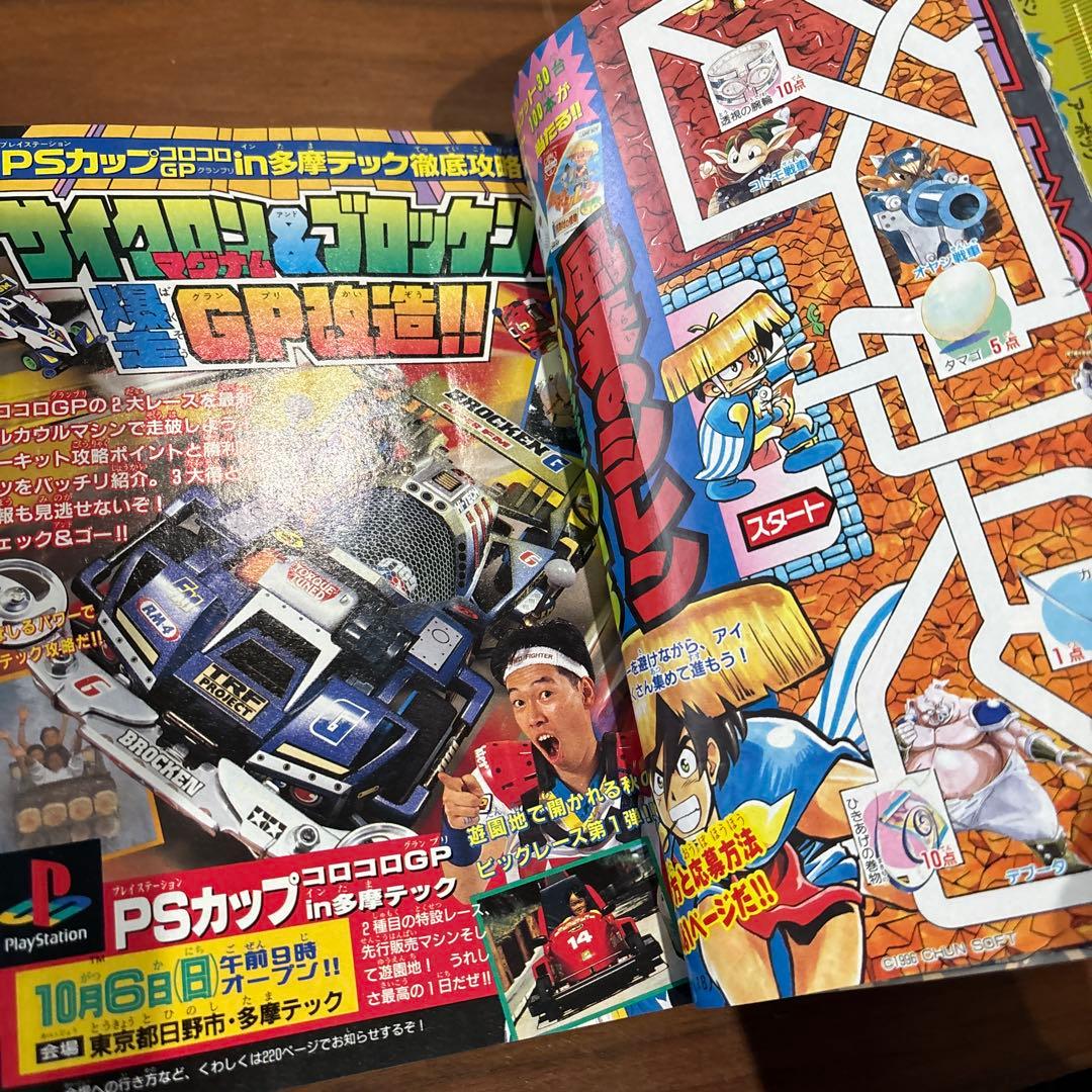 月刊コロコロコミック 1996年 10月号 レア レトロ ポケモン ビーダマン