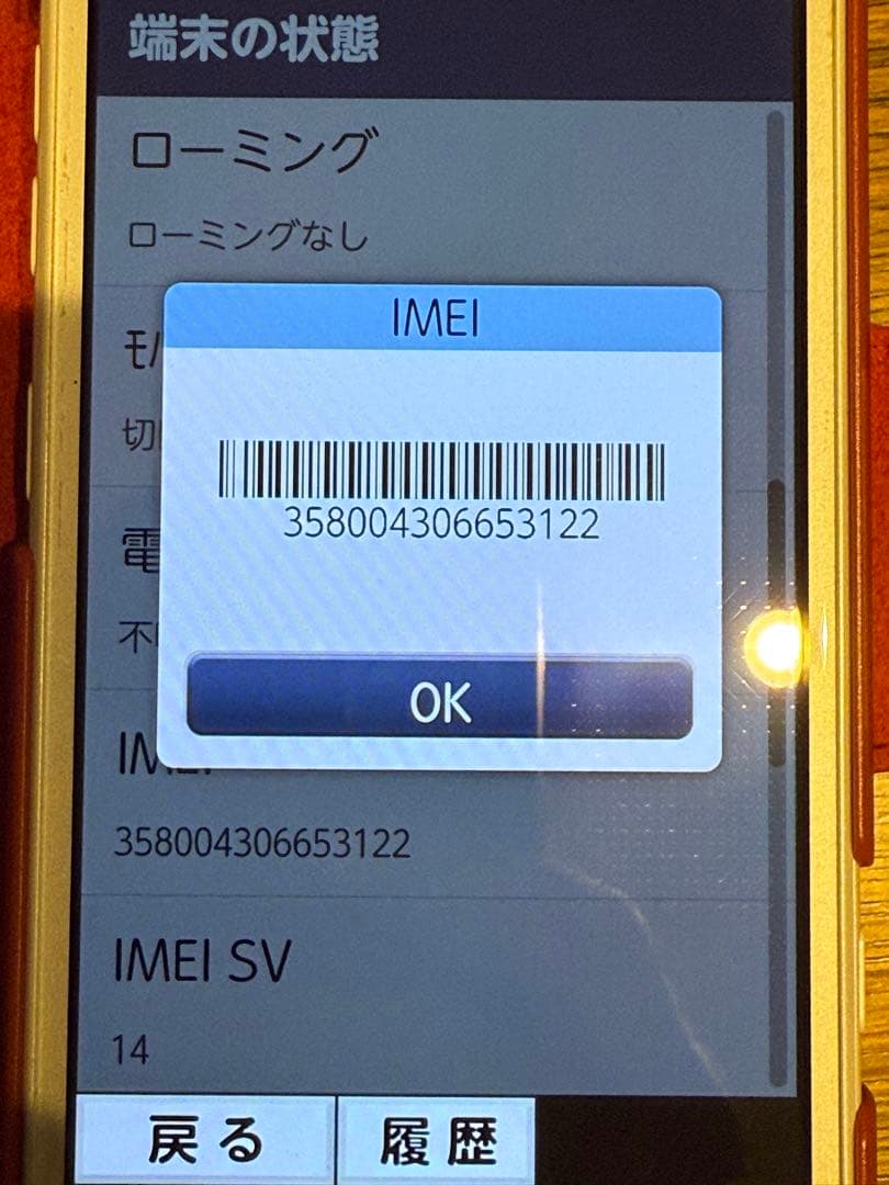 docomo らくらくスマートフォン F-42A美品 判定○ IMEI記載あり