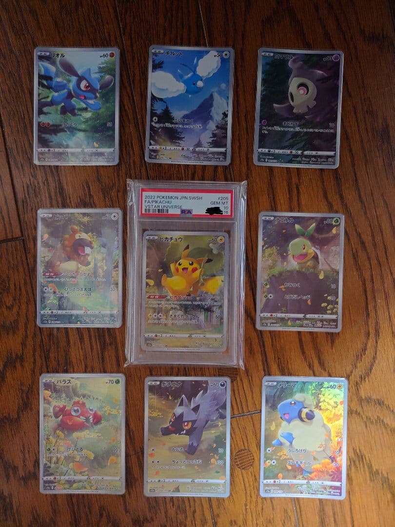 vstarユニバース ピカチュウ AR PSA10　と　AR８枚セット