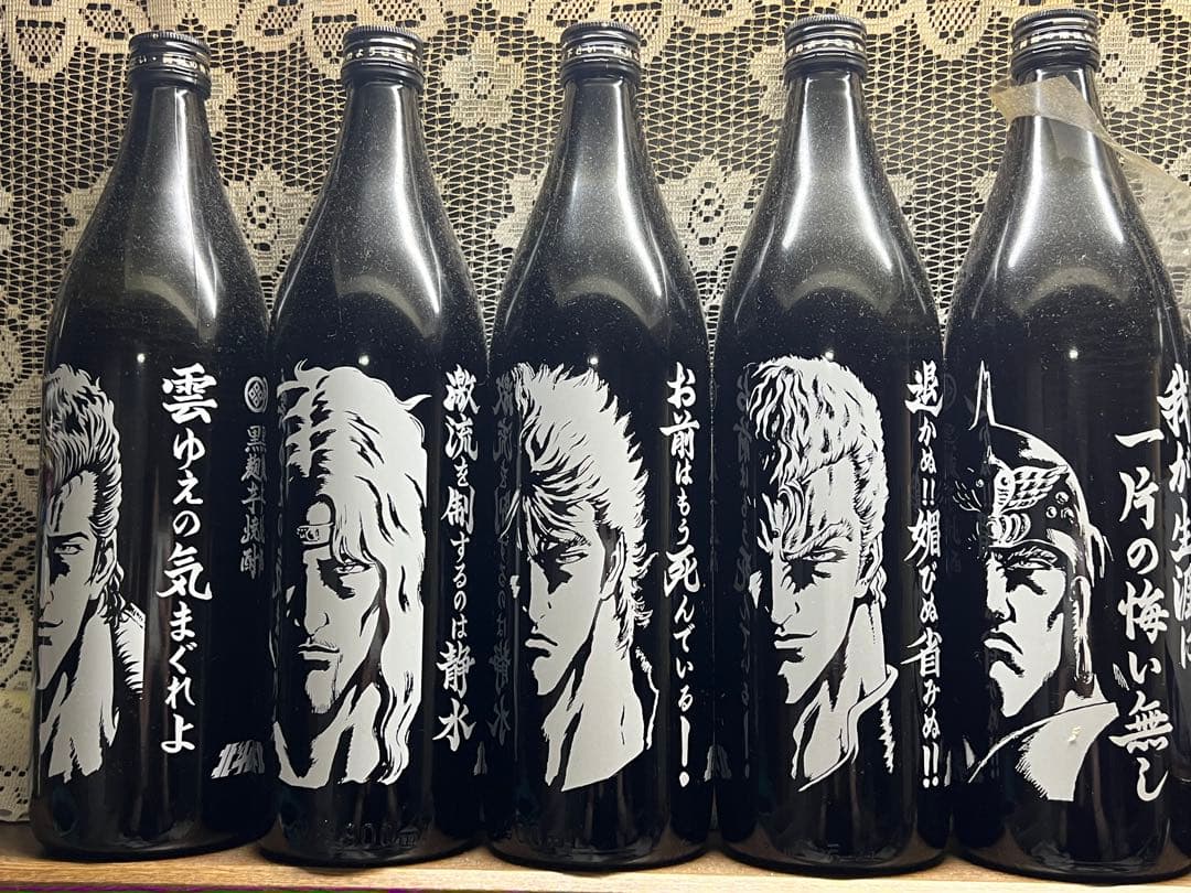 北斗の拳 お酒