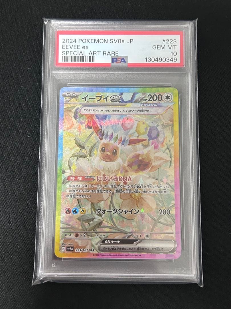 【PSA10】イーブイex SAR SV8a テラスタルフェスex 9318