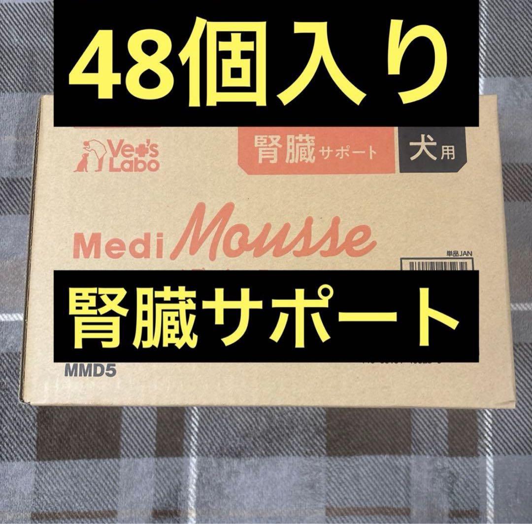 ベッツラボ獣医師監修メディムース犬用腎臓サポート95g×48グレインフリー国産