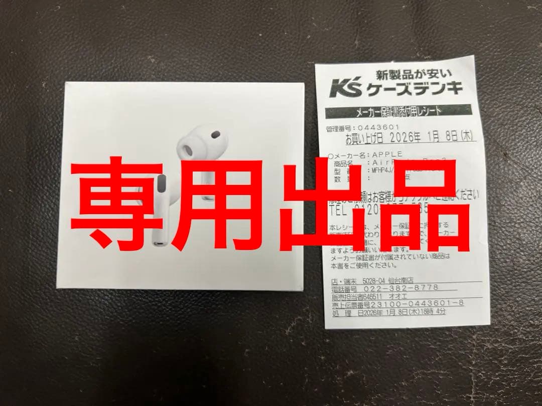 モィミア 【新品・未使用】AirPods Pro3 本体