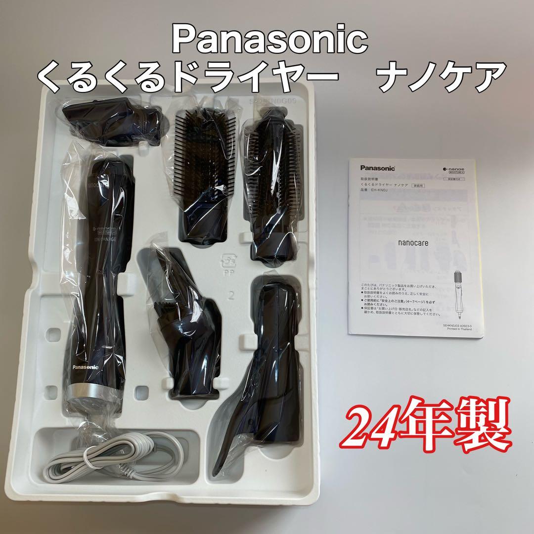24年製 Panasonic パナソニック くるくるドライヤー　EH-KN0J
