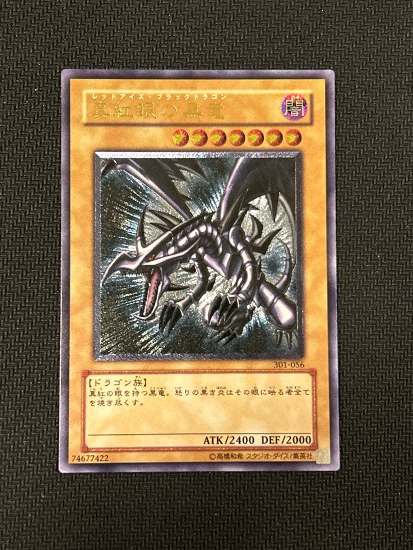 遊戯王　真紅目の黒竜　レリーフ