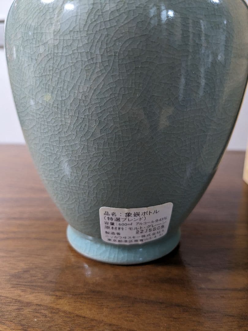 未開栓NIKKA WHISKY象嵌ボトル(特選ブレンド) 高麗青磁　雲鶴草華文様