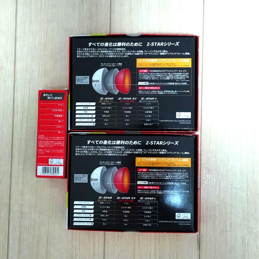 【新品】スリクソン Z-STAR XV DIVIDE 2ダース+1スリーブ