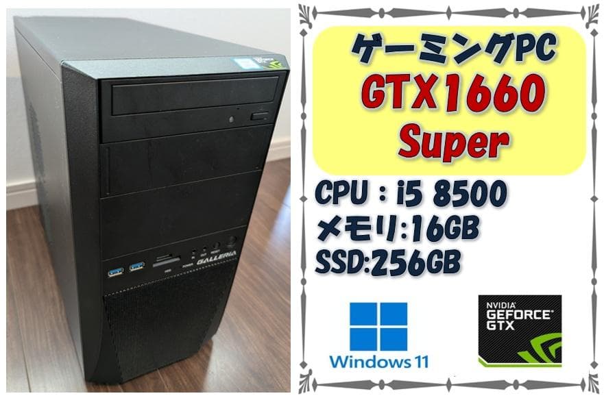 ゲーミングPC i5-8500 GTX1660Super