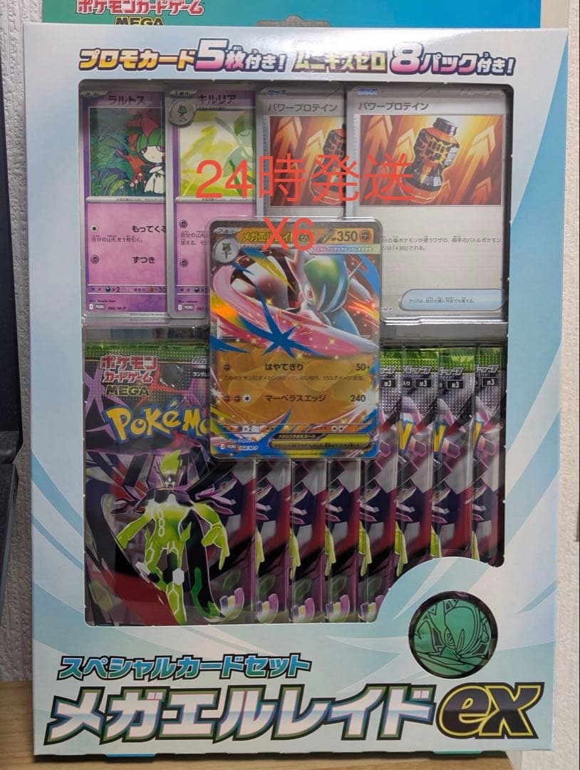 メガエルレイドex 特別カードセット
