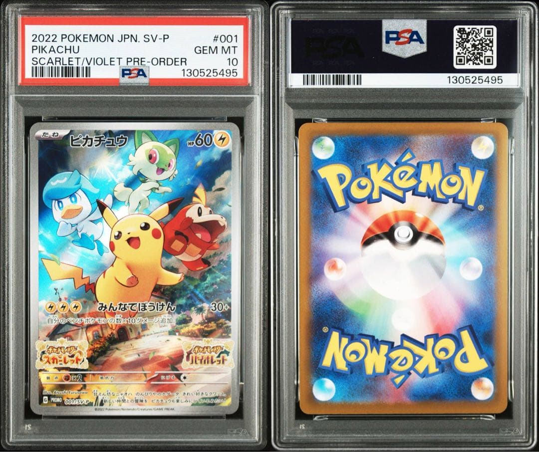 【PSA10】ピカチュウ スカバイ プロモ PROMO 001/SV-P ①