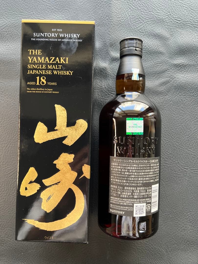 山崎18年　箱付き