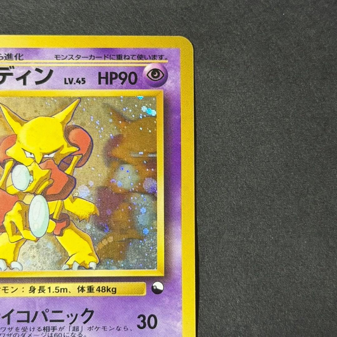 ポケモンカード フーディン 通信進化 旧裏