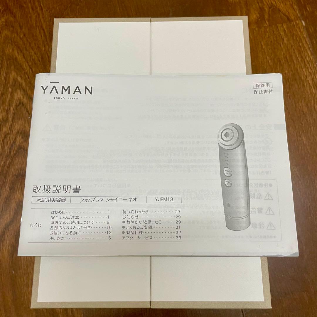 ヤーマン フォトプラス シャイニー ネオ YJFM18N シャンパンゴールド