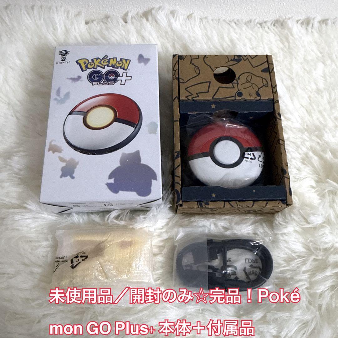 極美品 未使用品 Pokémon GO Plus+ 開封のみ