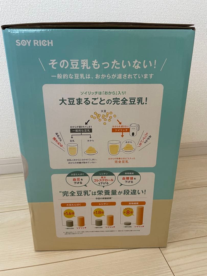 SOY RICH 豆乳メーカー