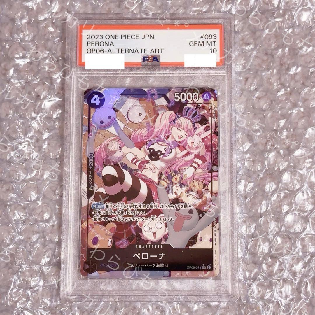 ②【PSA10】ペローナ SR-P OP06-093 双璧の覇者