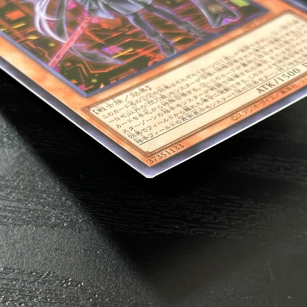 遊戯王 閃刀姫ロゼ 絵違い 赤シク