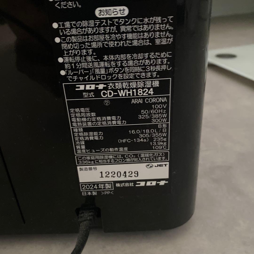 CORONA 除湿機 ルーバー・ヒーター機能付き