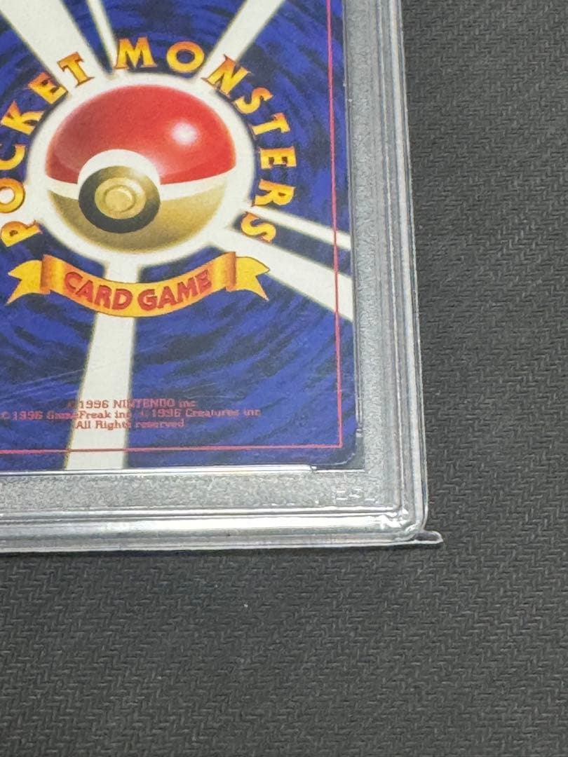 【旧裏】超エネルギー回収　マークなし　P PSA8