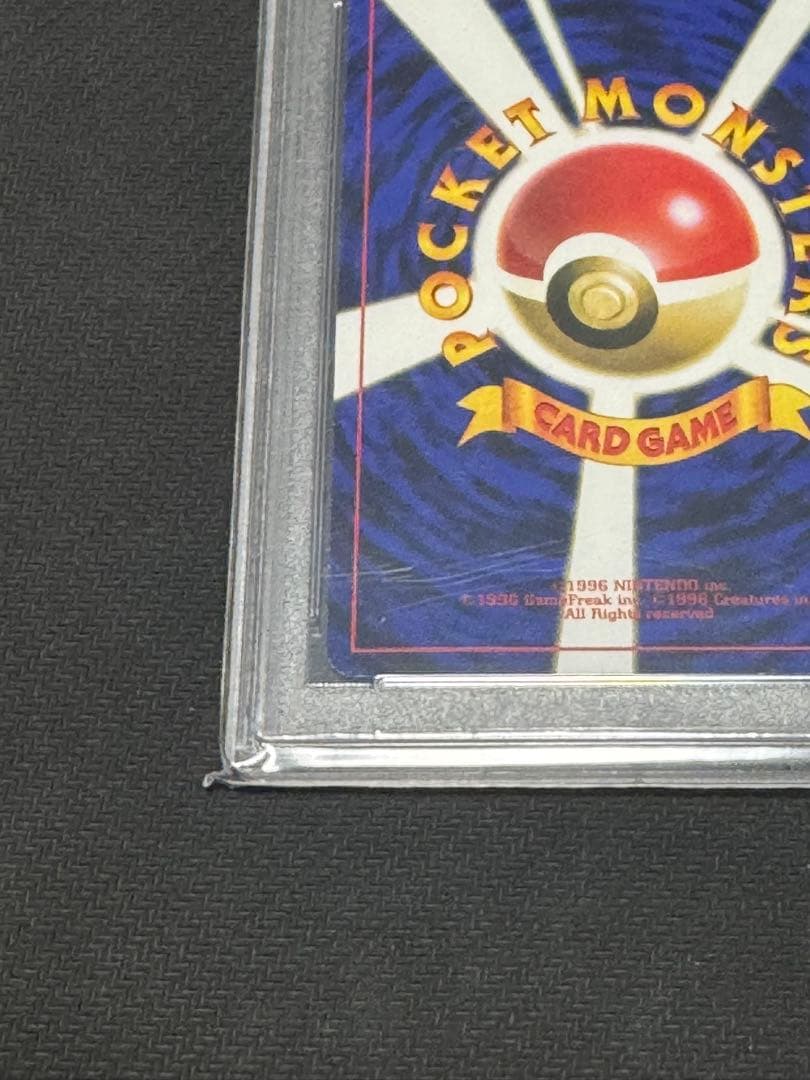 【旧裏】超エネルギー回収　マークなし　P PSA8