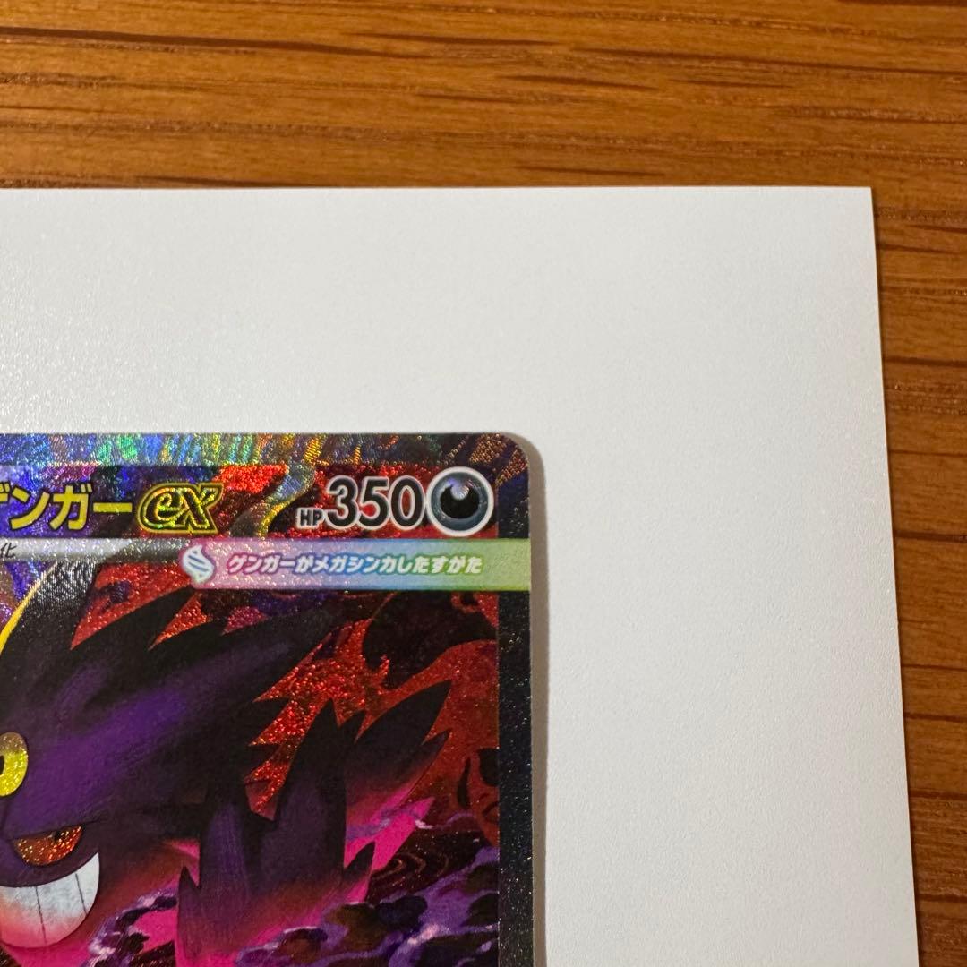 極美品　メガゲンガーex SAR