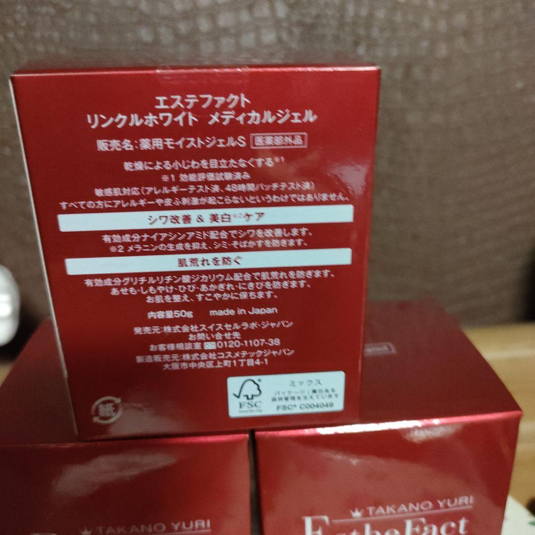 たかの友梨 エステファクト リンクルホワイトメディカルジェル 3個セット