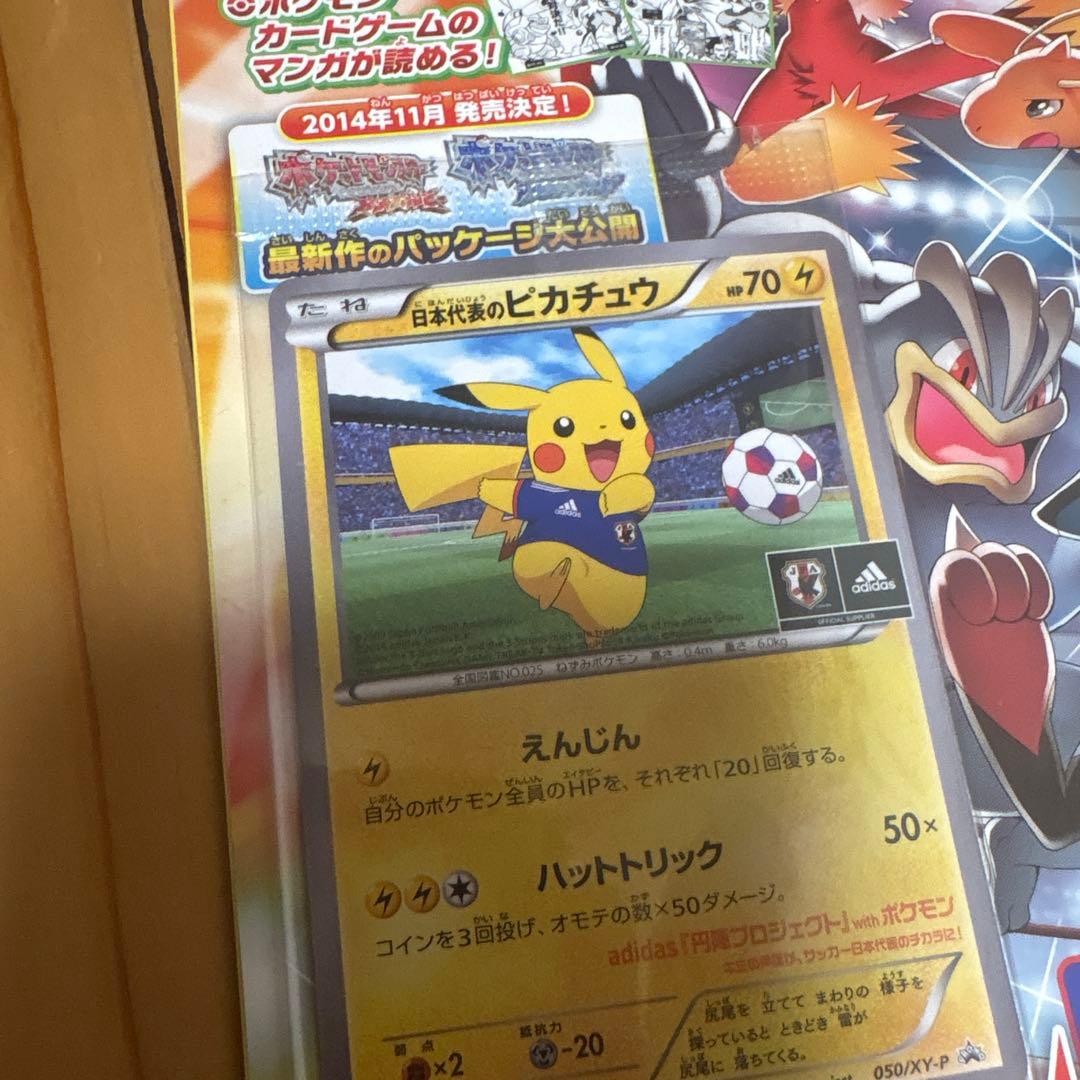 し*ん様 ポケモンカードゲーム 日本代表のピカチュウ 未開封